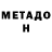 Метадон VHQ Zakira Irisbaeva