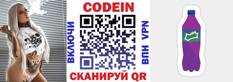 Кодеиновый сироп Lean Purple Drank  Энем 